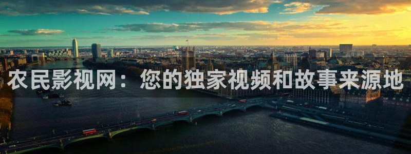 韩国影视大全：农民影视网：您的独家视频和故事来源地