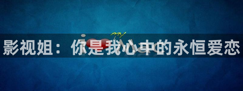 必胜韩国影视